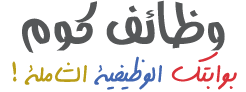 صحيفة وظائف كوم