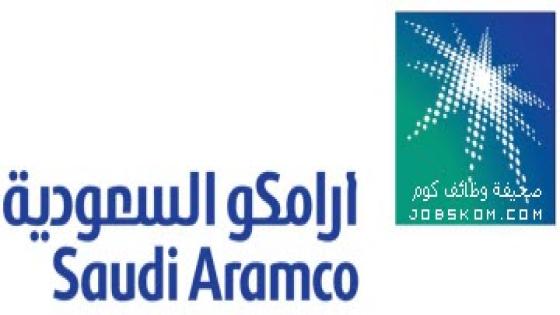 برنامج التدرج لخريجي المرحلة الثانوية في ارامكو يبدأ التسجيل