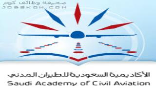 أكاديمية الطيران المدني القبول والتسجيل 1444