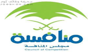 وظائف الامانة العامة لمجلس المنافسة 1444