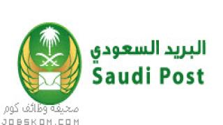وظائف مؤسسة البريد السعودي 1444 مدير الاتصال الداخلي