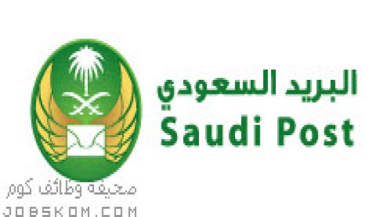 وظائف مؤسسة البريد السعودي 1444 مدير الاتصال الداخلي