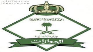 اسماء المقبولين مبدئيا في الجوازات 1444 للدورة التدريبية 37