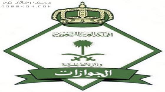 الجوازات القبول والتسجيل 1444