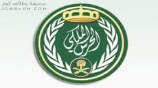 تقديم الحرس الملكي 1444 لحملة الثانوية