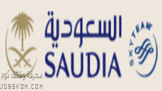 تقديم الخطوط الجوية السعودية 1444 توظيف مباشر