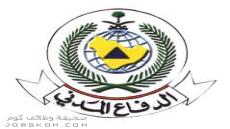 نتائج المقبولين مبدئيا لرتبة جندي في الدفاع المدني