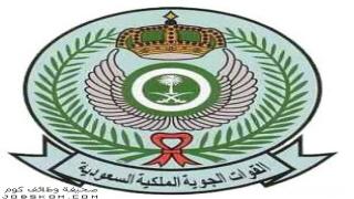 ارقام المقبولين بمعهد الدراسات الفنية للقوات الجوية 1444