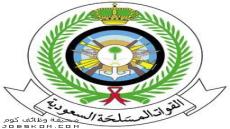 وظائف هيئة الاركان العامة 1444