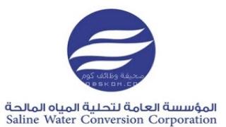 وظائف المؤسسة العامة لتحلية المياه المالحة 1444