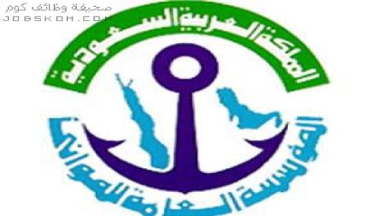 وظائف ميناء ينبع التجاري 1444 للسعوديين فقط