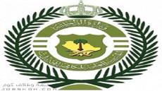 المديرية العامة لمكافحة المخدرات القبول والتسجيل 1444