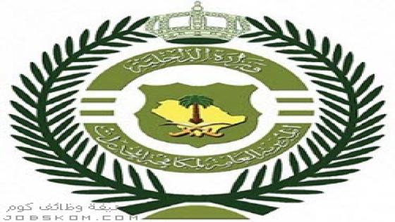 ارقام المقبولين في مكافحة المخدرات السعودية 1444