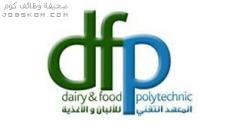 تقديم المعهد التقني للالبان والاغذية بالخرج 1444