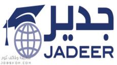 القبول والتسجيل في برنامج جدير للابتعاث والتدريب 1444
