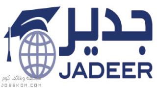 القبول والتسجيل في برنامج جدير للابتعاث والتدريب 1444
