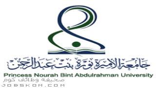 وظائف جامعة الاميرة نورة 1444 لحملة الماجستير