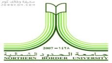 وظائف جامعة الحدود الشمالية 1444 / 2022 للرجال والنساء