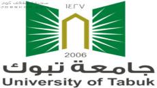 برنامج الماجستير في جامعة تبوك القبول والتسجيل 1444