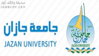 وظائف جامعة جازان للنساء والرجال 2022