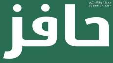 تقديم موعد صرف اعانة حافز لشهر رمضان 1444