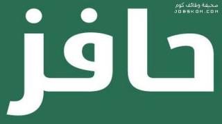 التسجيل في حافز الجديد 1444