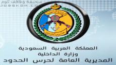 معهد حرس الحدود البحري القبول والتسجيل 1444