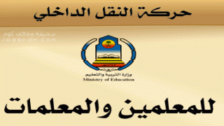 حركة النقل الداخلي بجدة 1444 المواعيد والرابط الرسمي