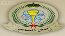 القبول والتسجيل في سلاح التموين بالطائف 1444