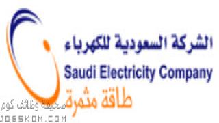 شركة الكهرباء السعودية للتوظيف 1444