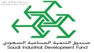 وظائف صندوق التنمية الصناعي 1444 مساعد منسق خدمات ادارية