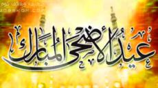 اجازة عيد الاضحى 1444 / 2022 للموظفين في السعودية