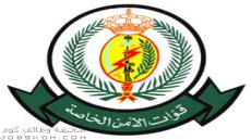 قوات الامن الخاصة القبول والتسجيل 1444