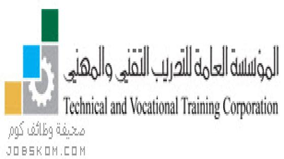 وظائف التدريب التقني والمهني للبنات 1444