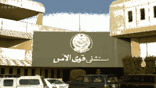 وظائف مستشفى قوى الأمن بالرياض 1444