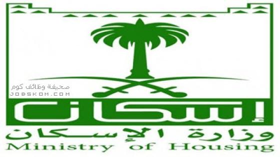 رابط موقع وزارة الاسكان السعودية – eskan.gov.sa