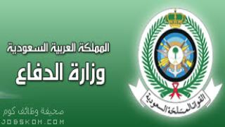 تقديم وزارة الدفاع 1444 على برنامج التشغيل والصيانه