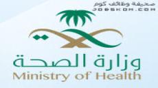 وظائف صحة القصيم للرجال 1444 مهنة سائق وحارس